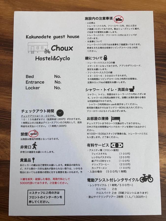 Kakunodate Guest House Choux Semboku Bagian luar foto